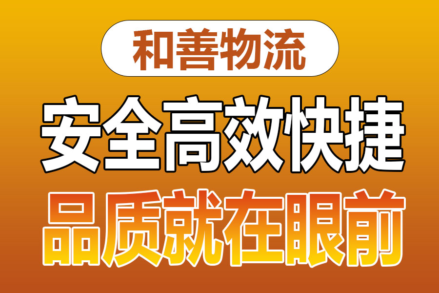 溧阳到安泽物流专线